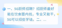 短视频拍摄厨师招聘 短视频拍摄 招聘
