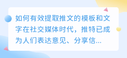 怎么提取推文的模板和文字