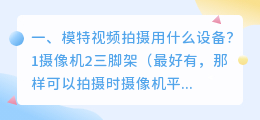 短视频拍摄商务模特 短视频拍摄商务模特是什么