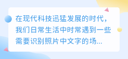 照片中提取文字是什么功能
