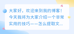 怎么提取文字中的银行卡号