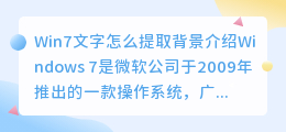 win7文字怎么提取