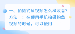 短视频拍摄收音方式 短视频拍摄收音方式有哪些