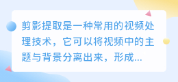 怎么用剪影提取视频