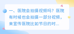 热爱医院短视频拍摄 医院的短视频