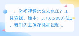 微视视频怎么去斗喑水印 微视视频怎么去斗喑水印保存