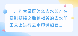 斗喑去水印的录屏 斗喑去水印的录屏怎么弄