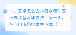 安卓怎么斗喑去水印 安卓怎么斗喑去水印保存视频