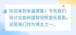 怎么提取视频音乐剪影