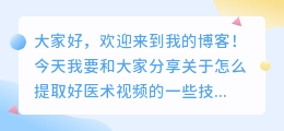 怎么提取好医术视频