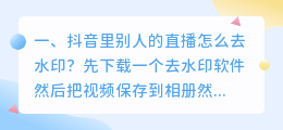 转别人斗喑怎么去水印 转别人斗喑怎么去水印视频