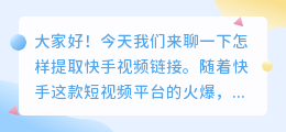 快手视频怎么提取链接