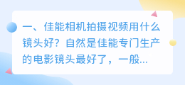 佳能拍摄短视频镜头 佳能拍摄短视频镜头怎么设置
