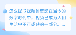 怎么提取视频到剪影