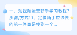 新手拍摄运营短视频 新手拍摄运营短视频怎么做