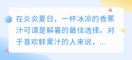 怎么提取香蕉汁视频