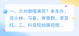 兰州短视频拍摄演员 兰州短视频拍摄演员名单