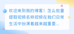 怎么批量提取视频名称