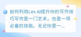 lex ai写作