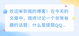 什么提取qq看点视频