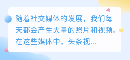 头条视频怎么提取相册