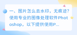 斗喑去水印无痕迹图片 斗喑去水印无痕迹图片怎么弄