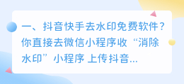 筷手斗喑去水印的软件 筷手斗喑去水印的软件叫什么