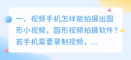 怎样拍摄短视频手机 怎样拍摄短视频手机屏幕