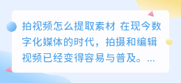 拍视频怎么提取素材