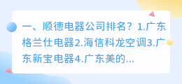 顺德短视频拍摄公司排名 顺德短视频拍摄公司排名前十