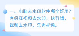 去抖音水印软件哪个好用 去抖音水印软件哪个好用点