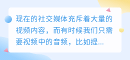 视频批量怎么提取声音