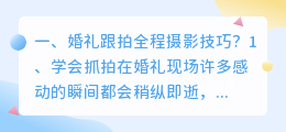 跟拍摄影短视频技巧 跟拍的技巧