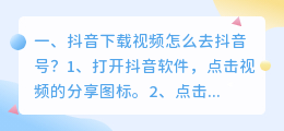 怎么下载去水印版抖音 怎么下载去水印版抖音视频