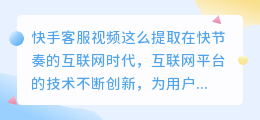 快手客服视频这么提取