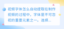 视频字体怎么自动提取