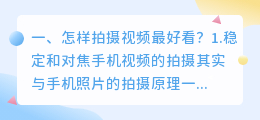 怎样拍摄校园短视频好看 怎样拍摄校园短视频好看呢