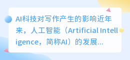 ai sci写作