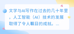 文学 ai写作