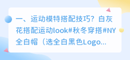 运动模特短视频拍摄技巧 运动模特短视频拍摄技巧有哪些