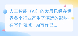 ai写作盈利