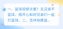 怎样拍摄篮球短视频文案 怎样拍摄篮球短视频文案呢