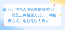 人像摄影短视频拍摄方法 人像摄影短视频拍摄方法有哪些