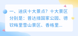 迪庆景点短视频拍摄费用 迪庆景点短视频拍摄费用多少