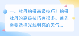 拍摄高级短视频技巧 拍摄高级短视频技巧有哪些