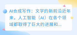 ai合成写作