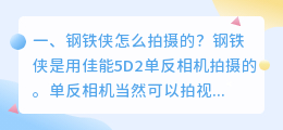 钢铁侠短视频拍摄手法 钢铁侠短视频拍摄手法是什么