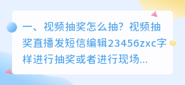 抽奖的短视频怎么拍摄 抽奖的短视频怎么拍摄的