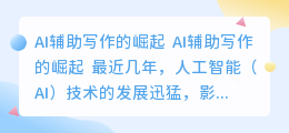 ai辅助写作