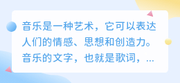 怎么从音乐的文字提取出来